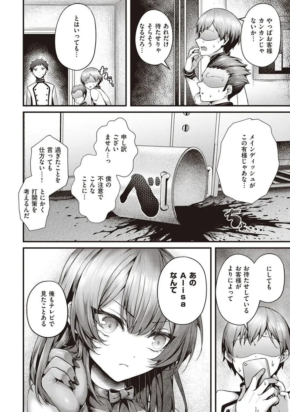 生イキらぶほーる + ヤリマン警○とメスガキ探偵 + 生徒会長の日常 Page.210