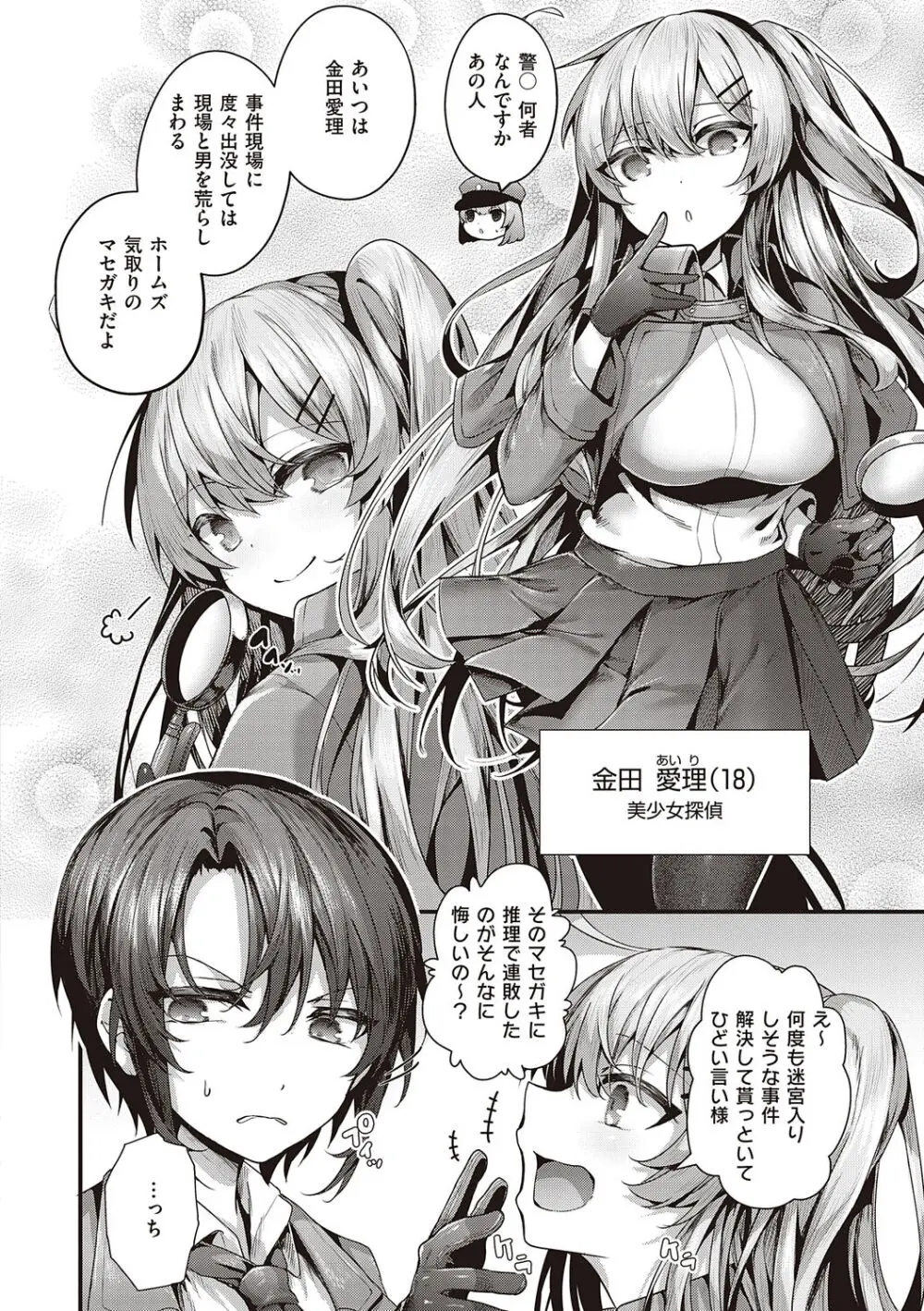 生イキらぶほーる + ヤリマン警○とメスガキ探偵 + 生徒会長の日常 Page.254
