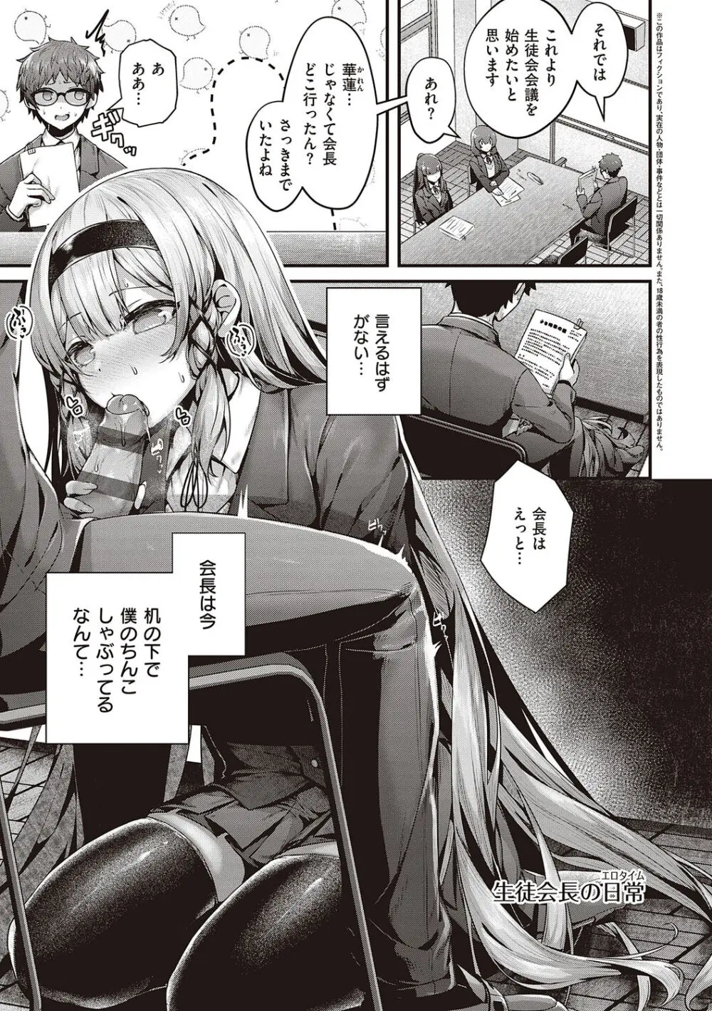 生イキらぶほーる + ヤリマン警○とメスガキ探偵 + 生徒会長の日常 Page.279