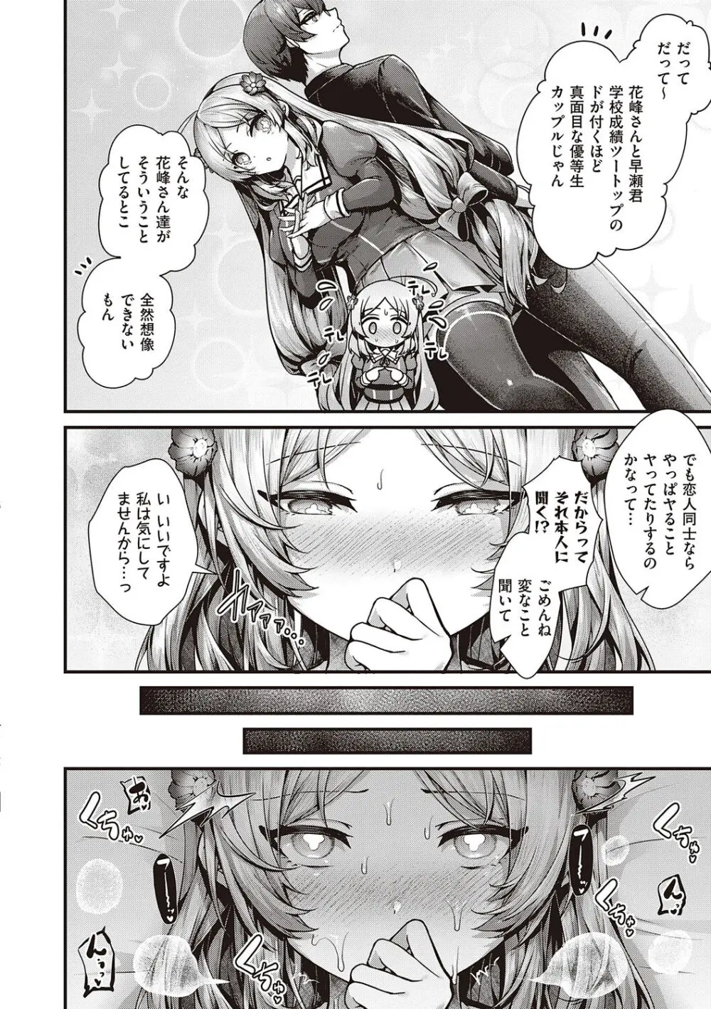 生イキらぶほーる + ヤリマン警○とメスガキ探偵 + 生徒会長の日常 Page.54