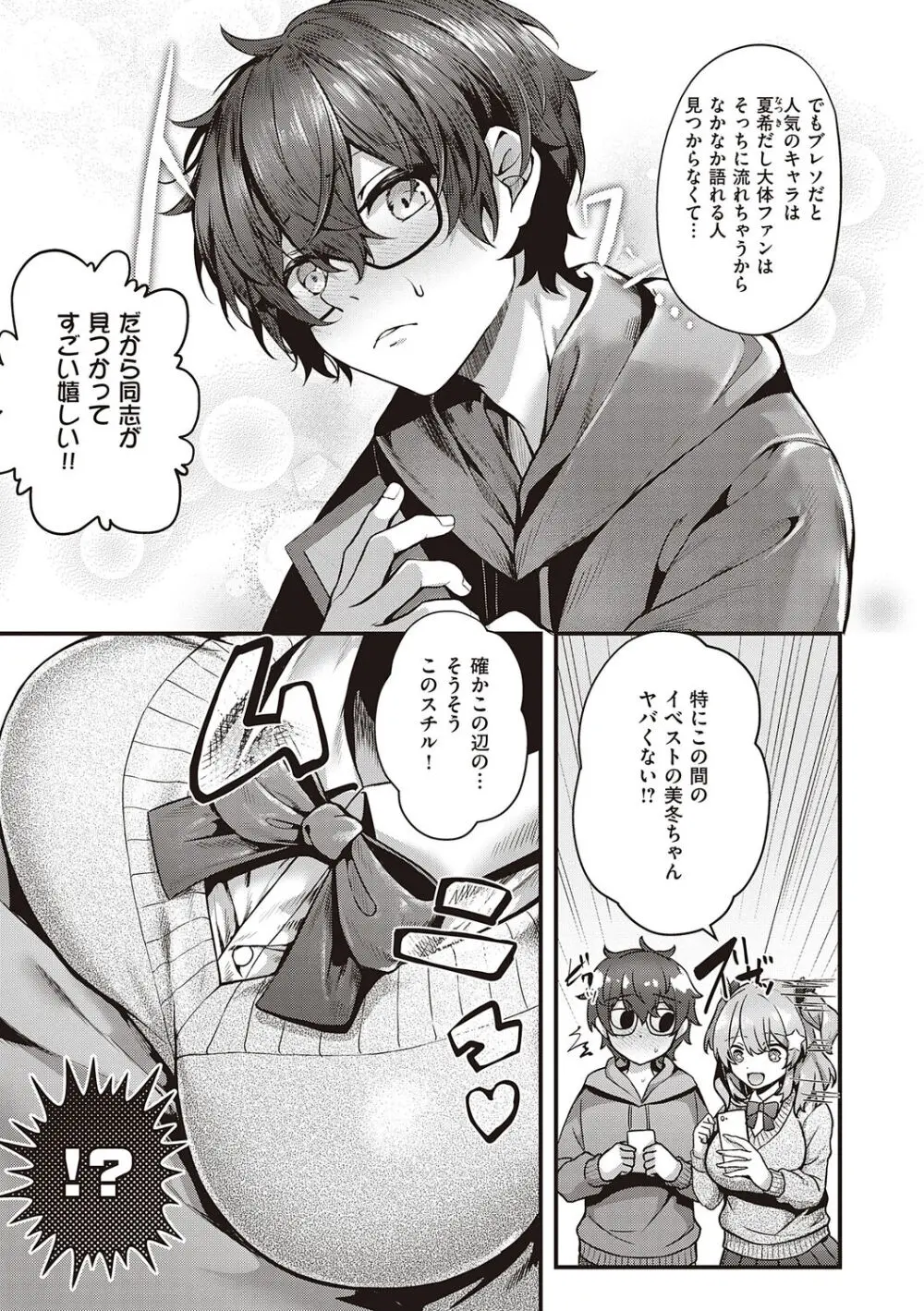 生イキらぶほーる + ヤリマン警○とメスガキ探偵 + 生徒会長の日常 Page.85