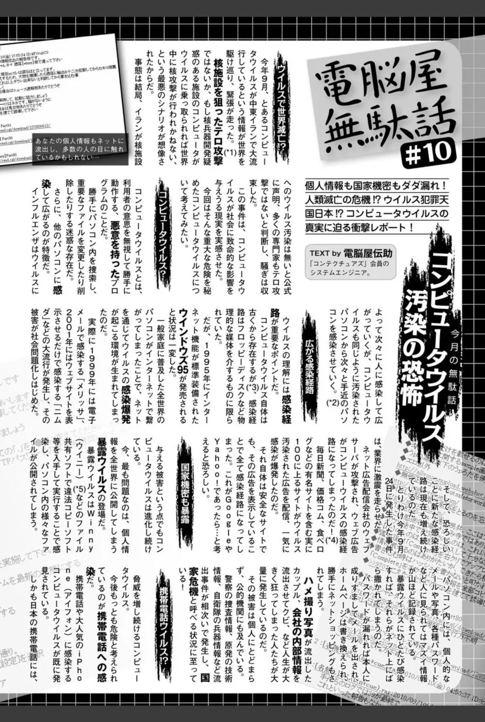 美少女革命 極 2010年12月号 Vol.11 Page.204