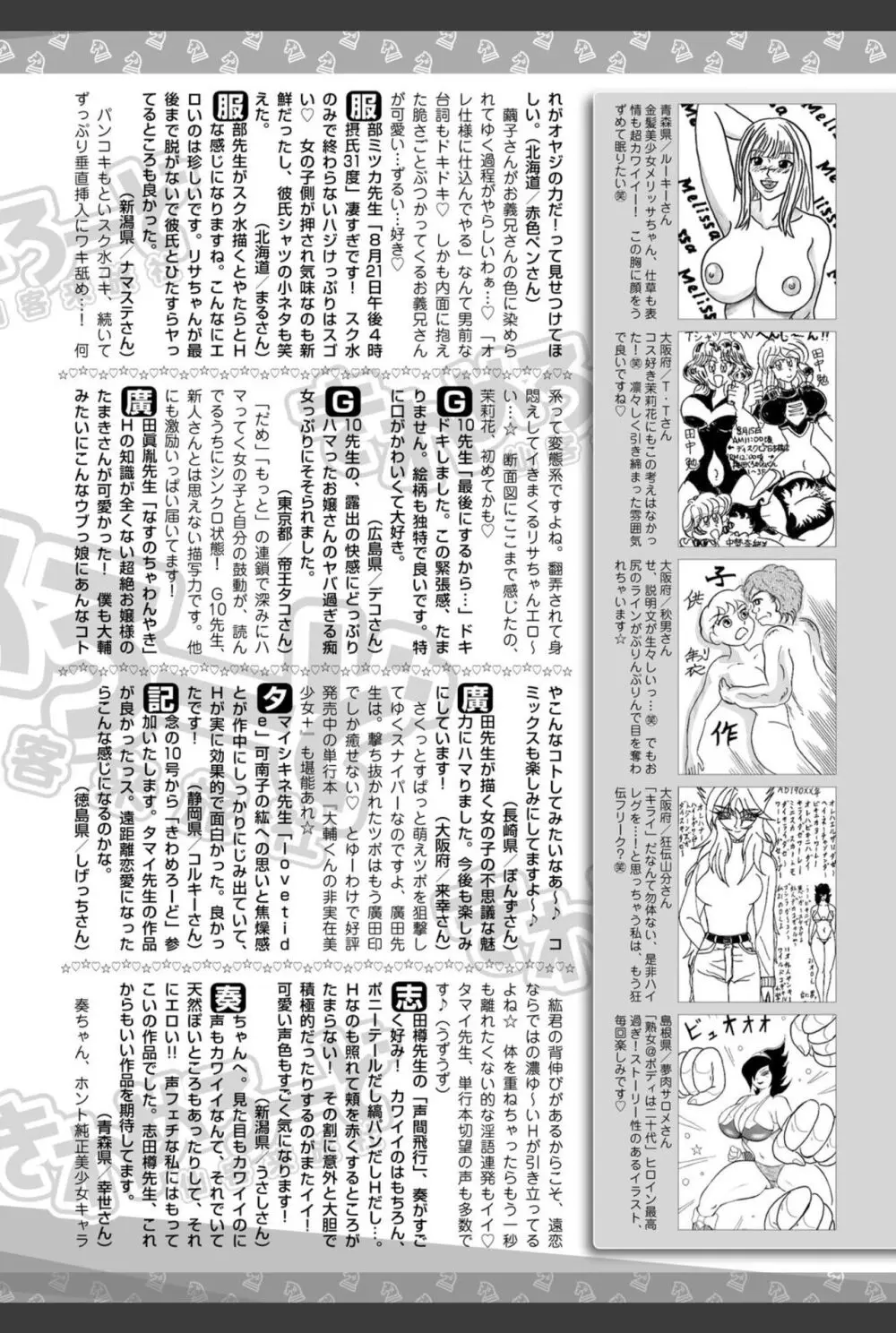 美少女革命 極 2010年12月号 Vol.11 Page.212