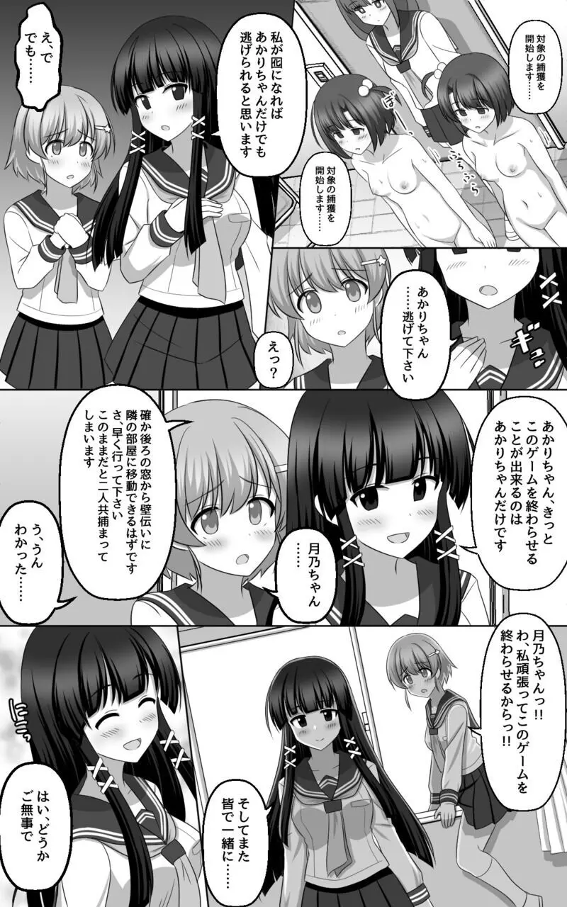 催眠ゲーム Page.25