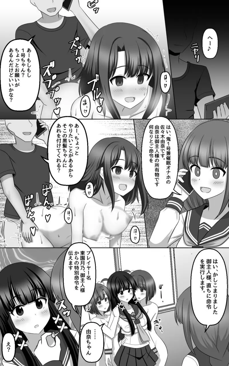 催眠ゲーム Page.26