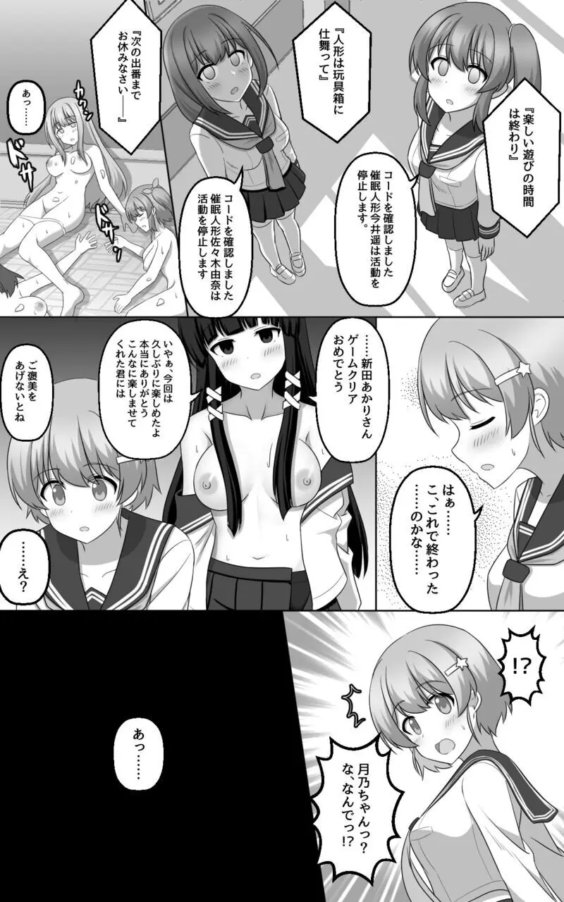 催眠ゲーム Page.35