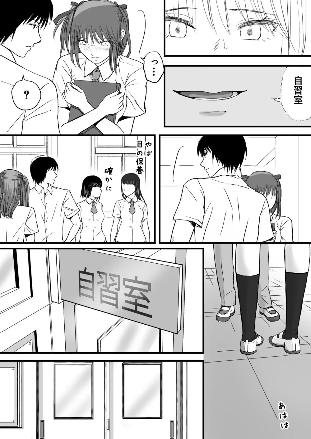 素股だけって言ったのに…ヌルっと挿入されちゃった 優等生のおもちゃ Page.63