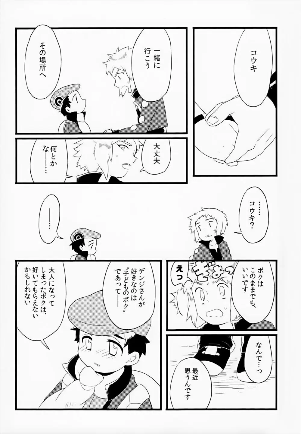 おとなになる Page.13