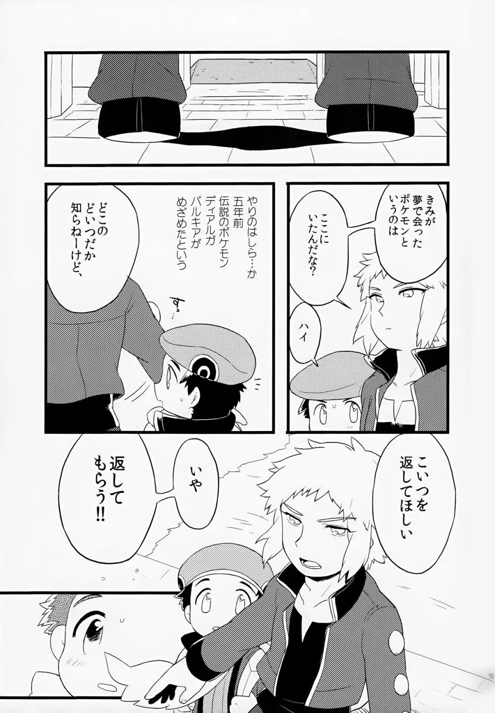 おとなになる Page.19