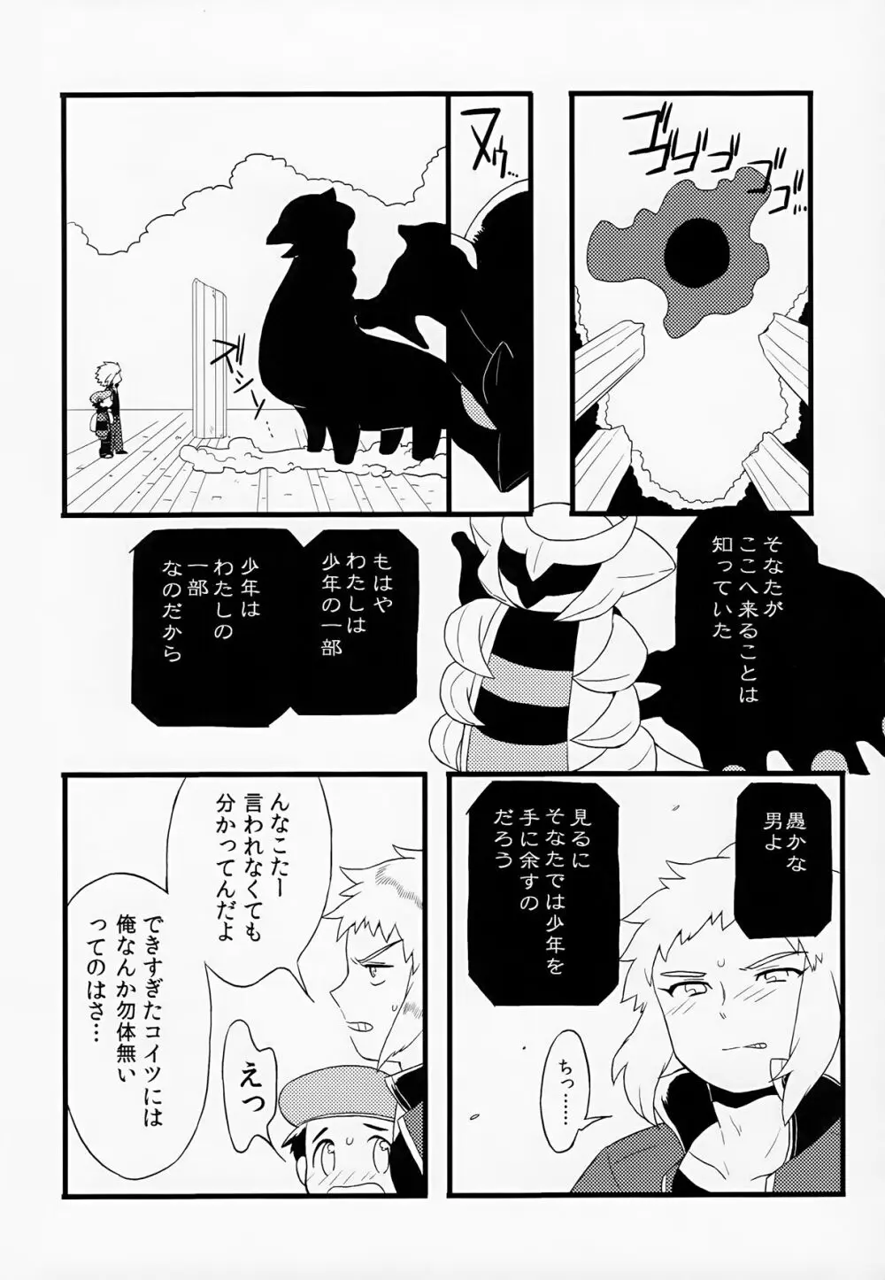 おとなになる Page.20