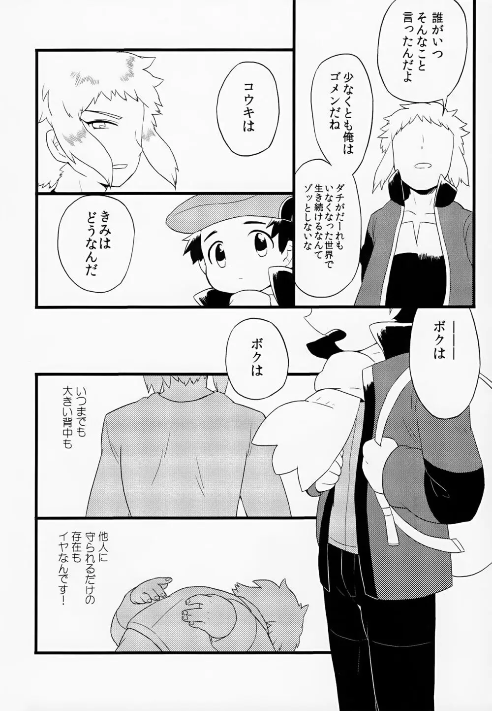 おとなになる Page.22