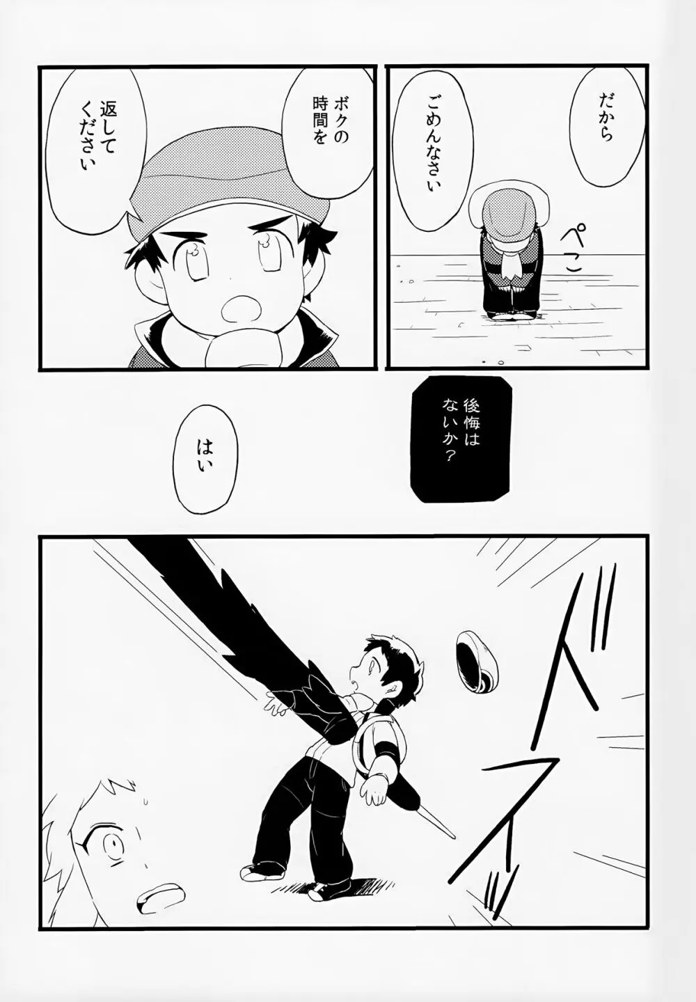 おとなになる Page.23