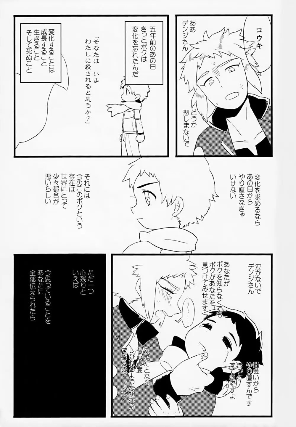 おとなになる Page.25