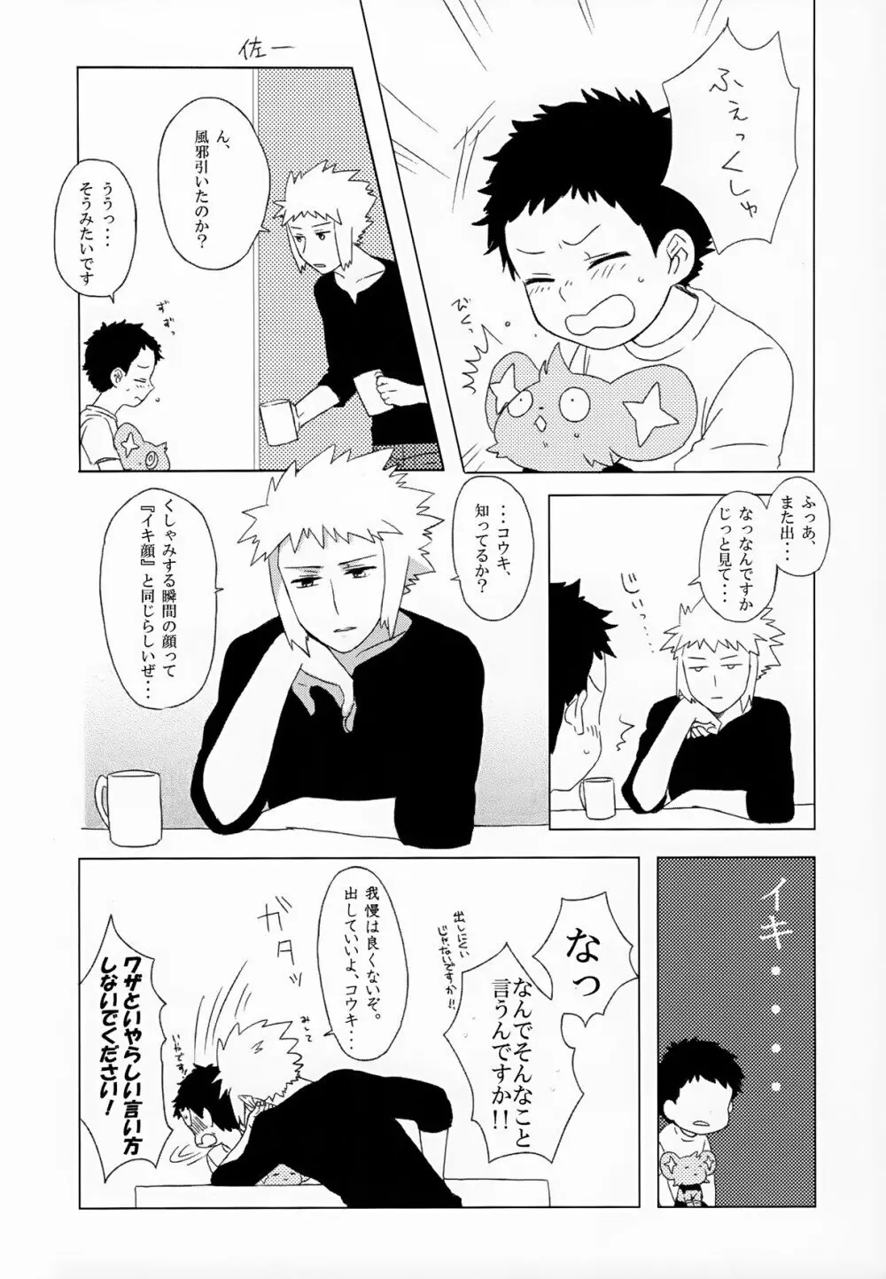 おとなになる Page.32