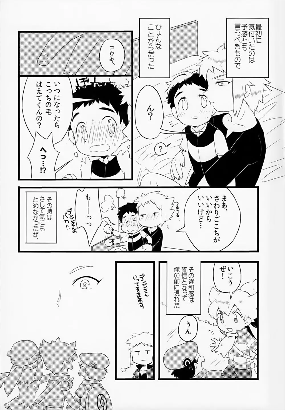 おとなになる Page.5