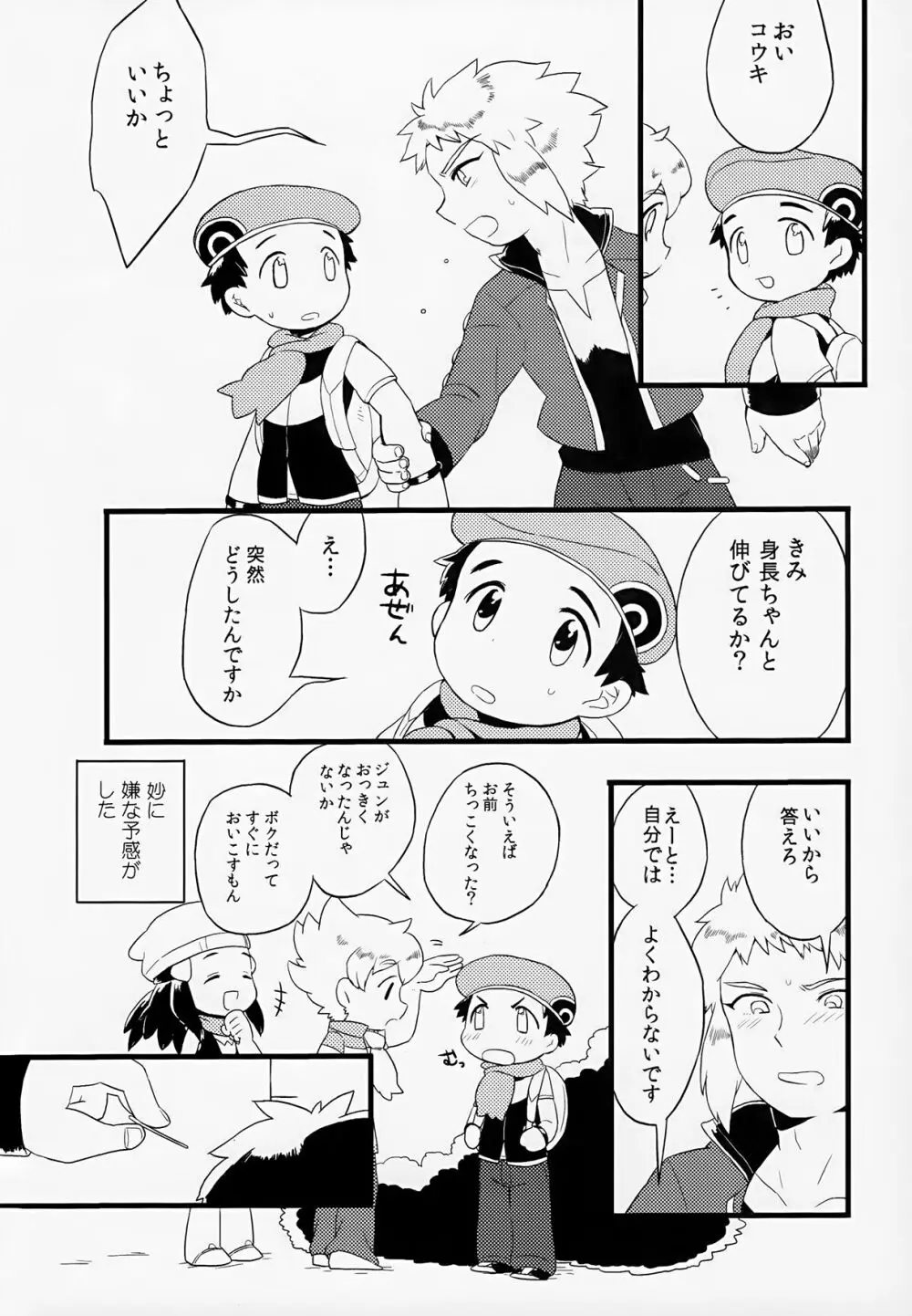 おとなになる Page.6