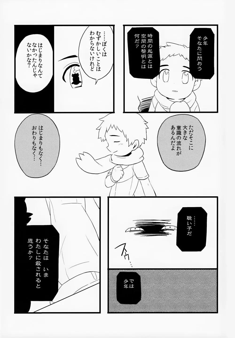 おとなになる Page.9