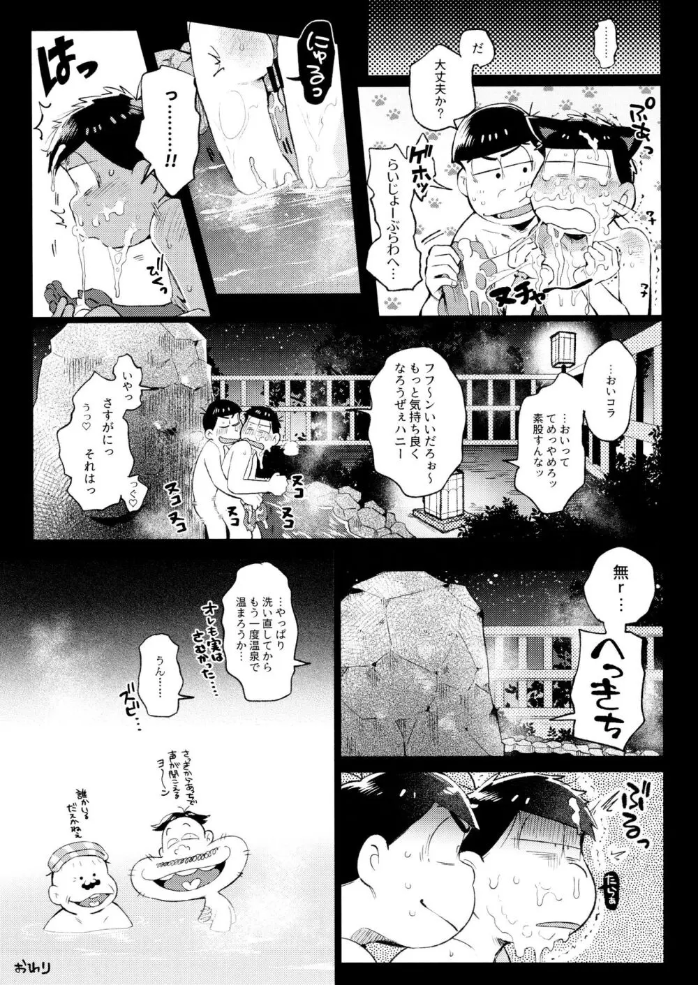 桃色熱月総集編2 Page.123