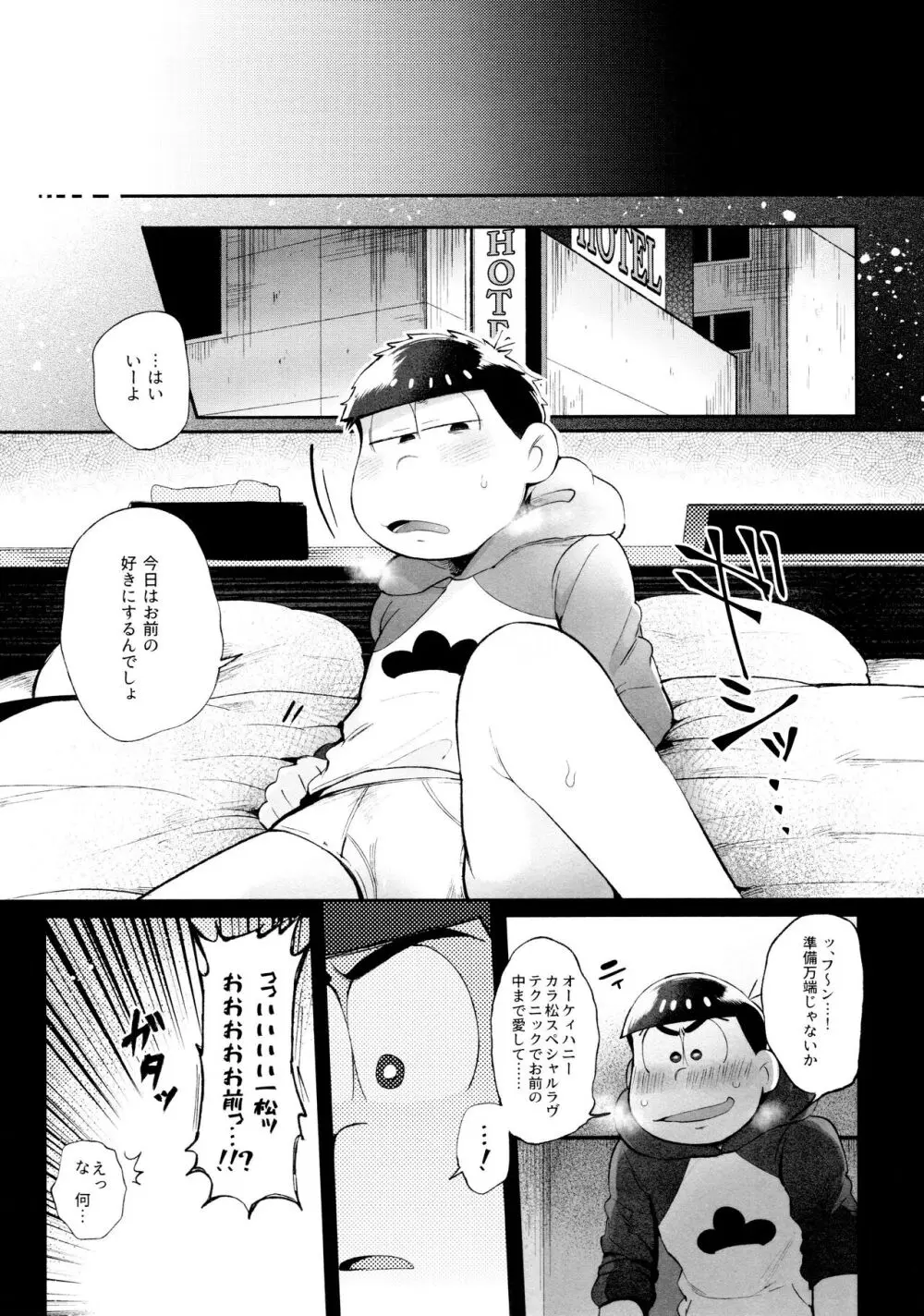 桃色熱月総集編2 Page.13