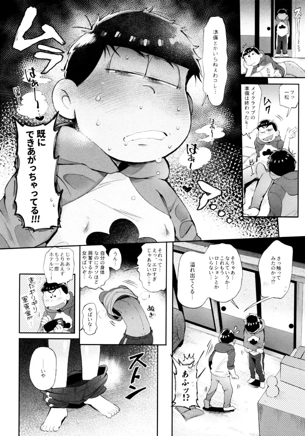 桃色熱月総集編2 Page.22