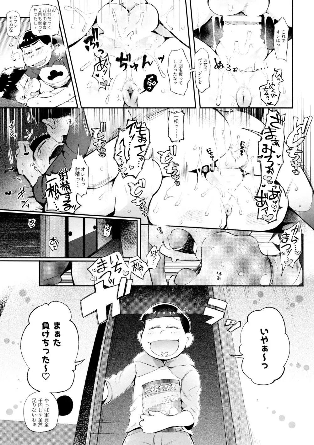 桃色熱月総集編2 Page.29