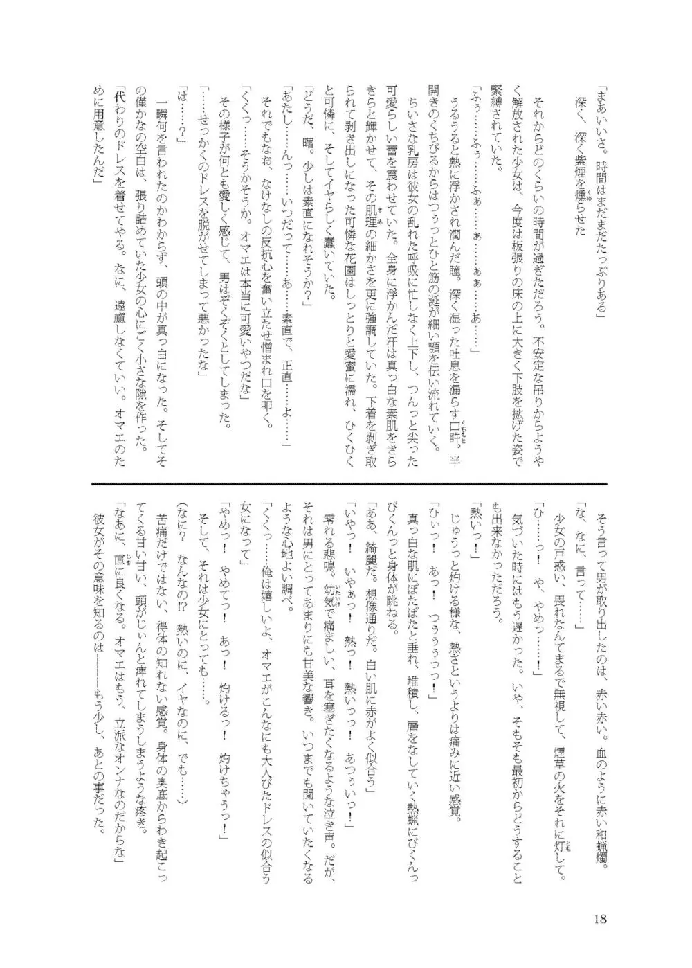 秘匿された艦縛録・水雷戦隊の乙女たち Page.15