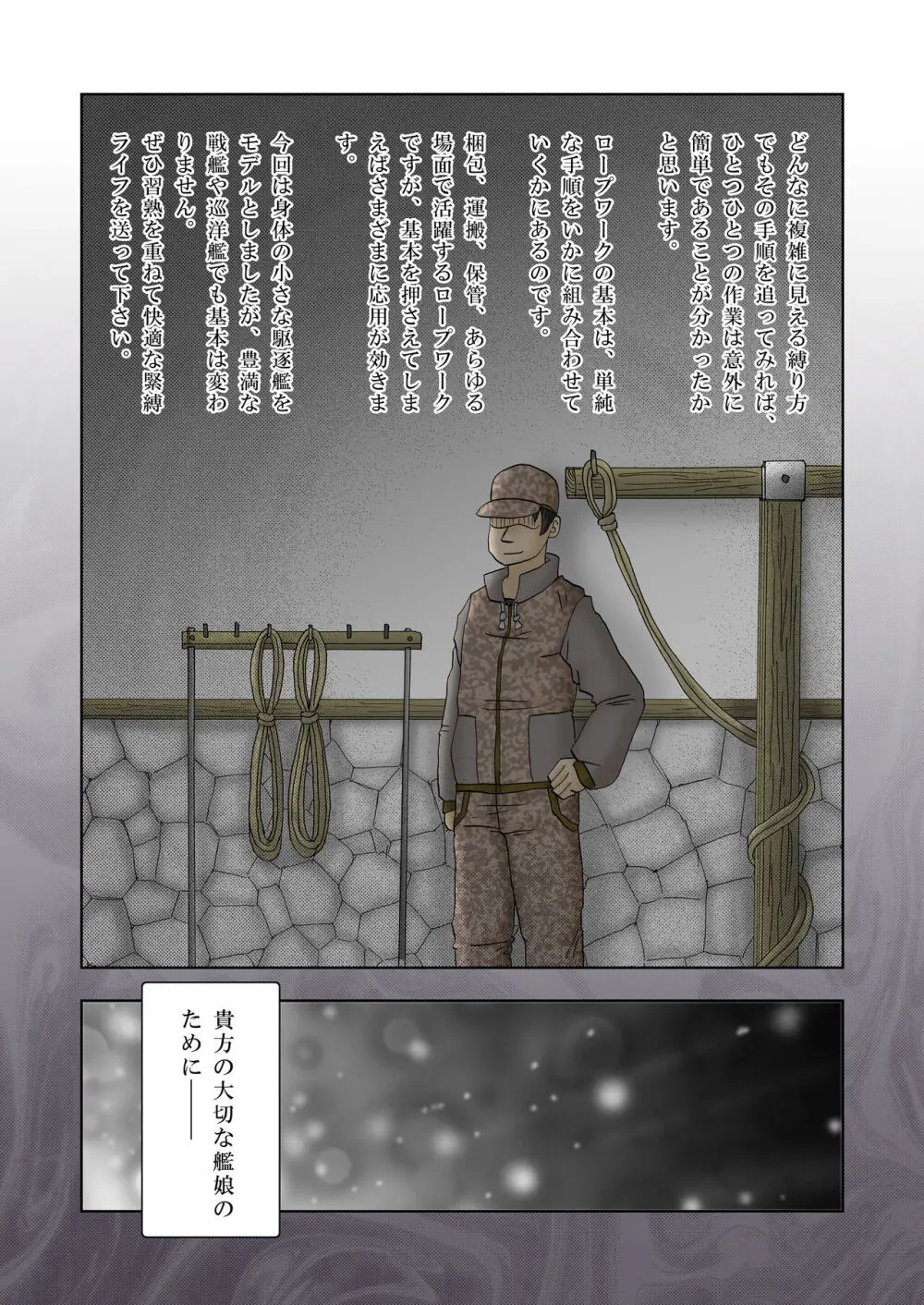 秘匿された艦縛録・水雷戦隊の乙女たち Page.40