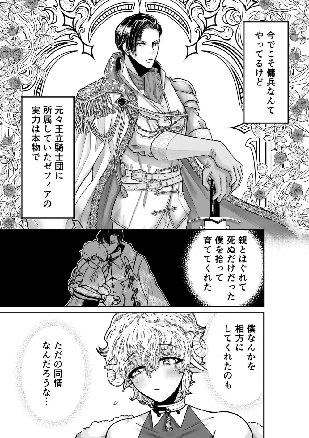 メイちゃんは哀れな子羊 Page.7