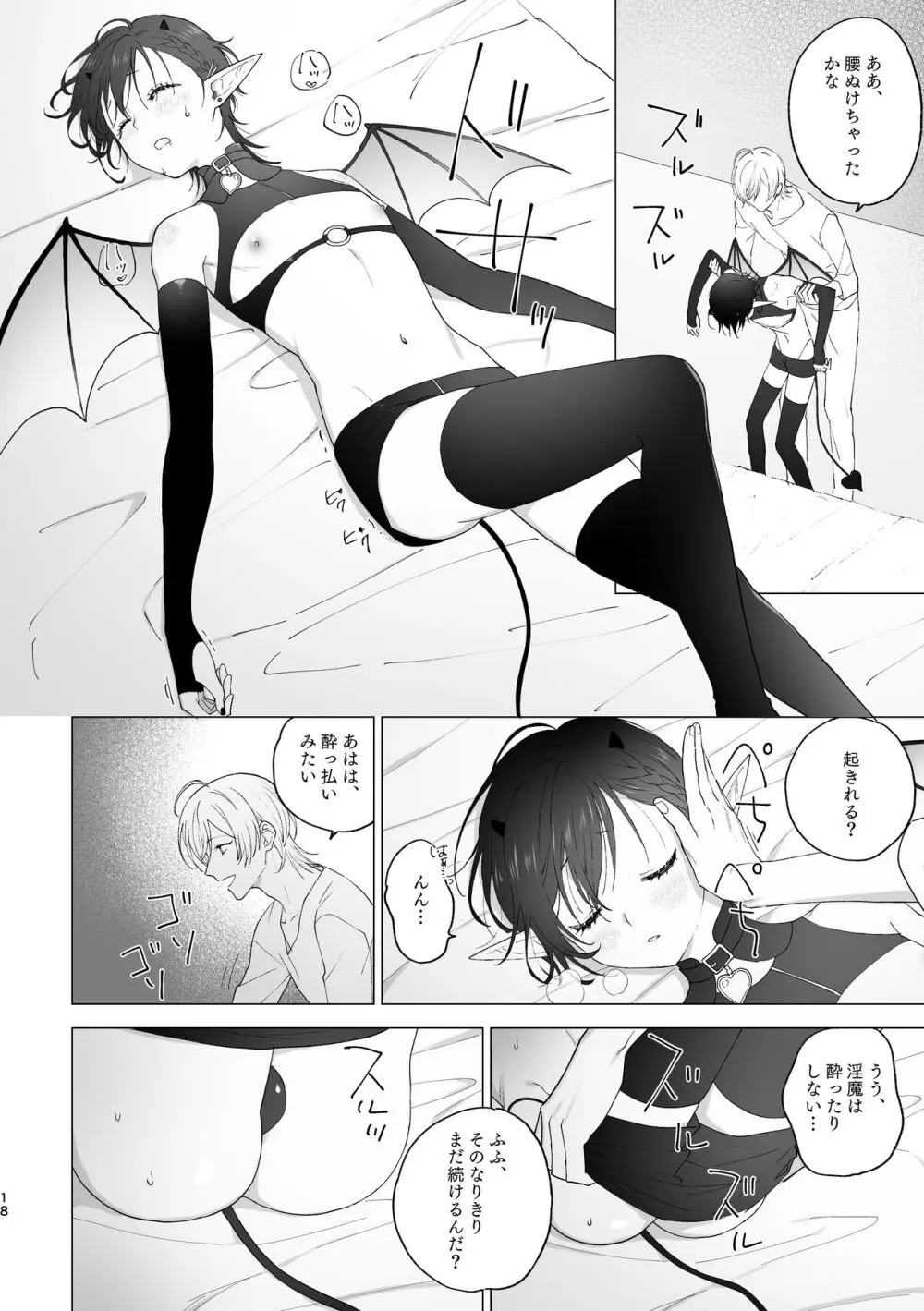 淫魔くんのはじめて Page.17