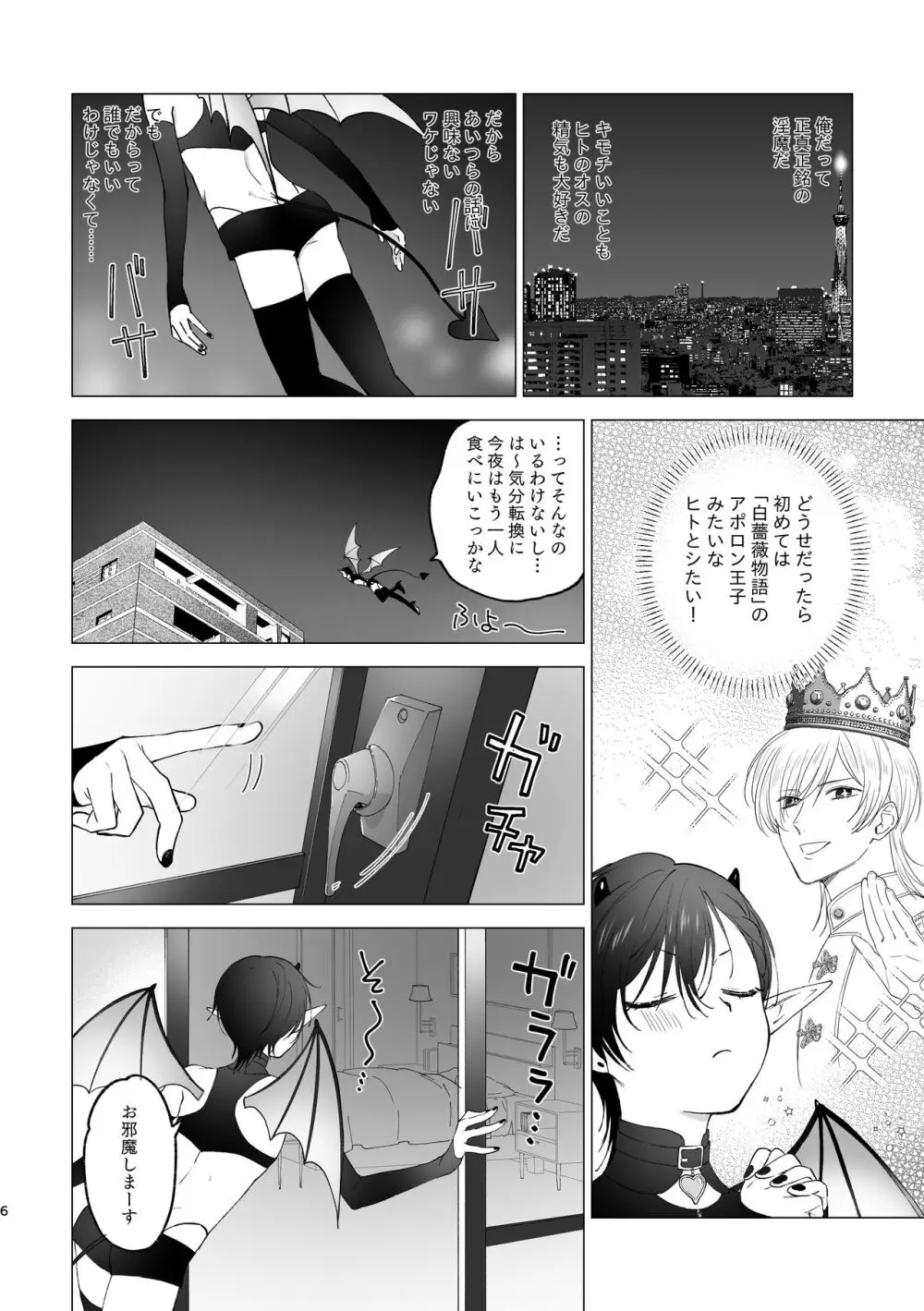 淫魔くんのはじめて Page.5