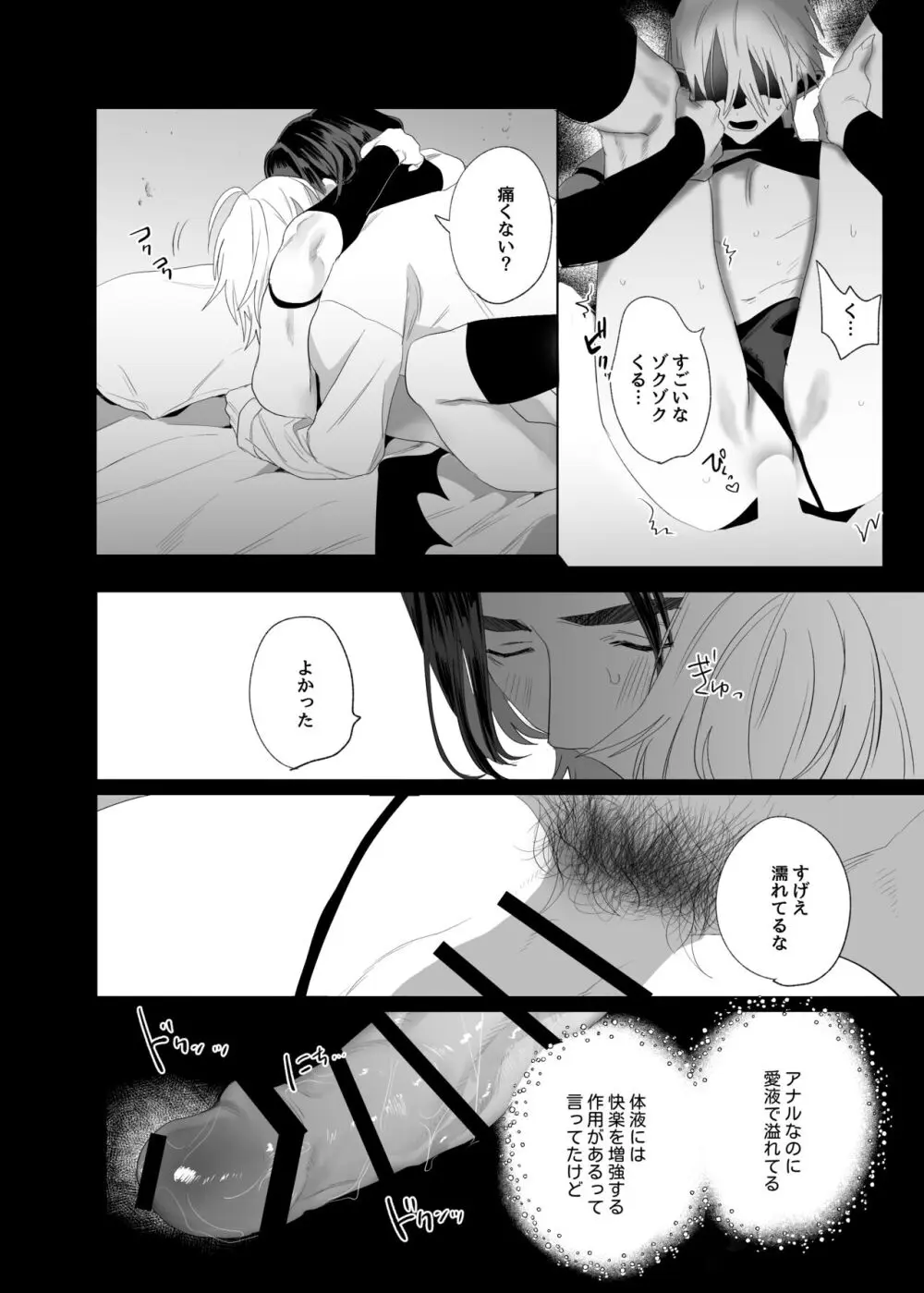 求婚!!サキュバス♂くん Page.45