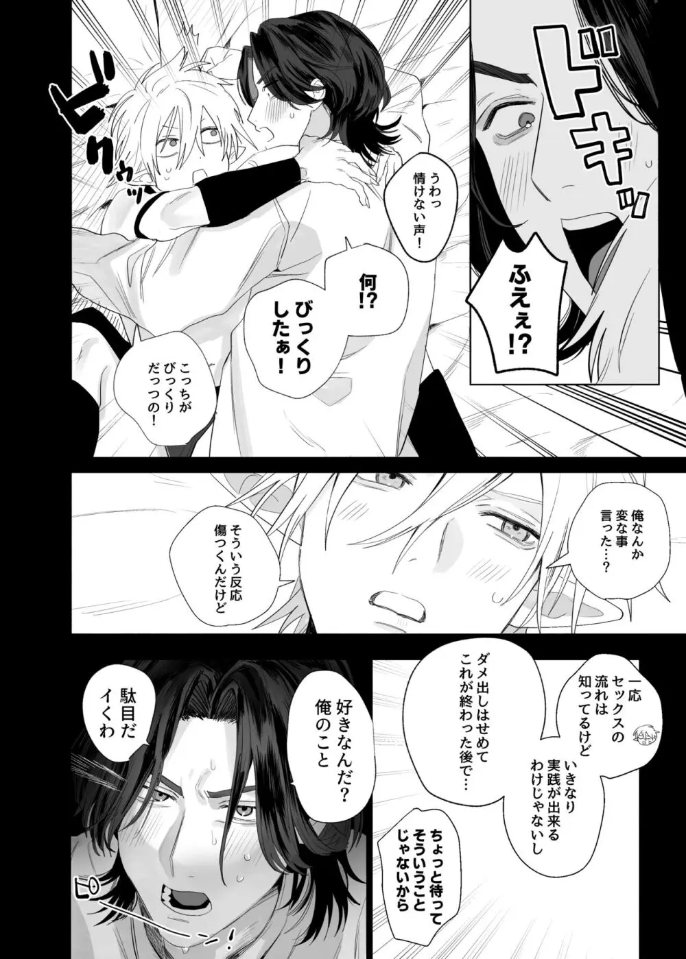 求婚!!サキュバス♂くん Page.47