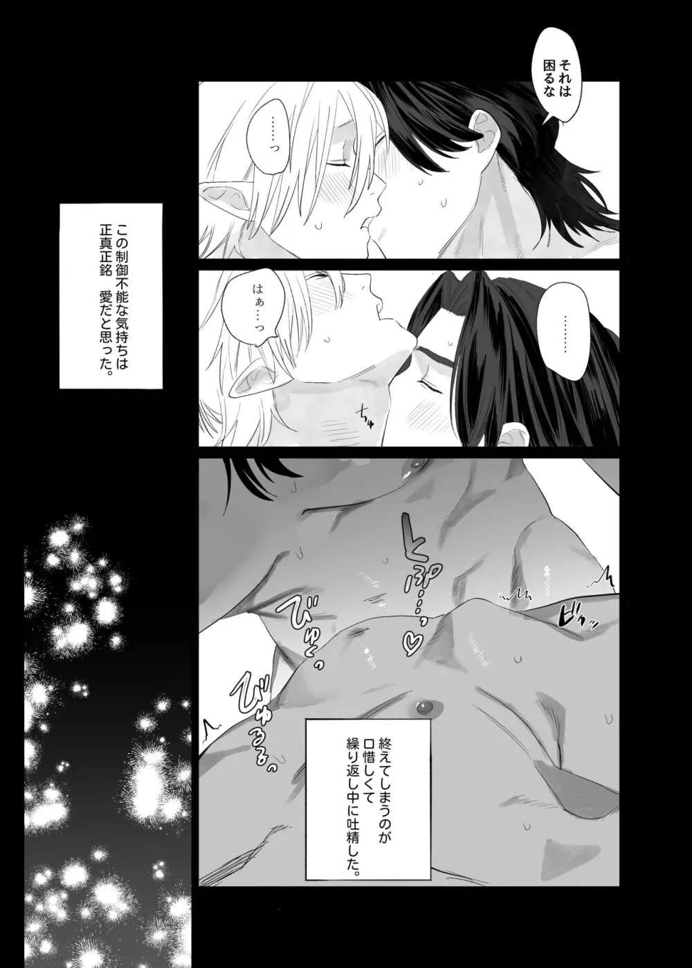 求婚!!サキュバス♂くん Page.64