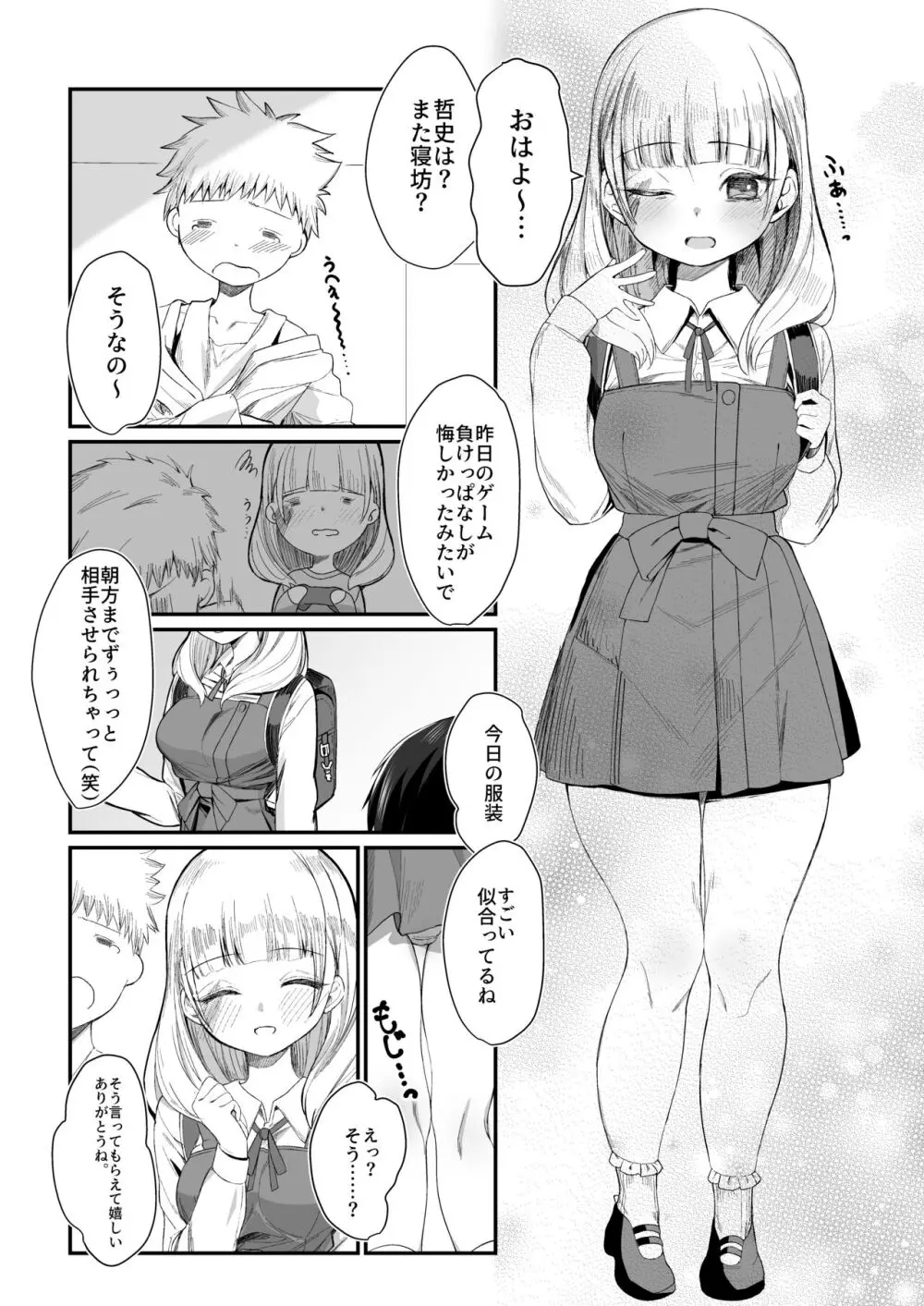 二度咲きの金木犀 Page.10