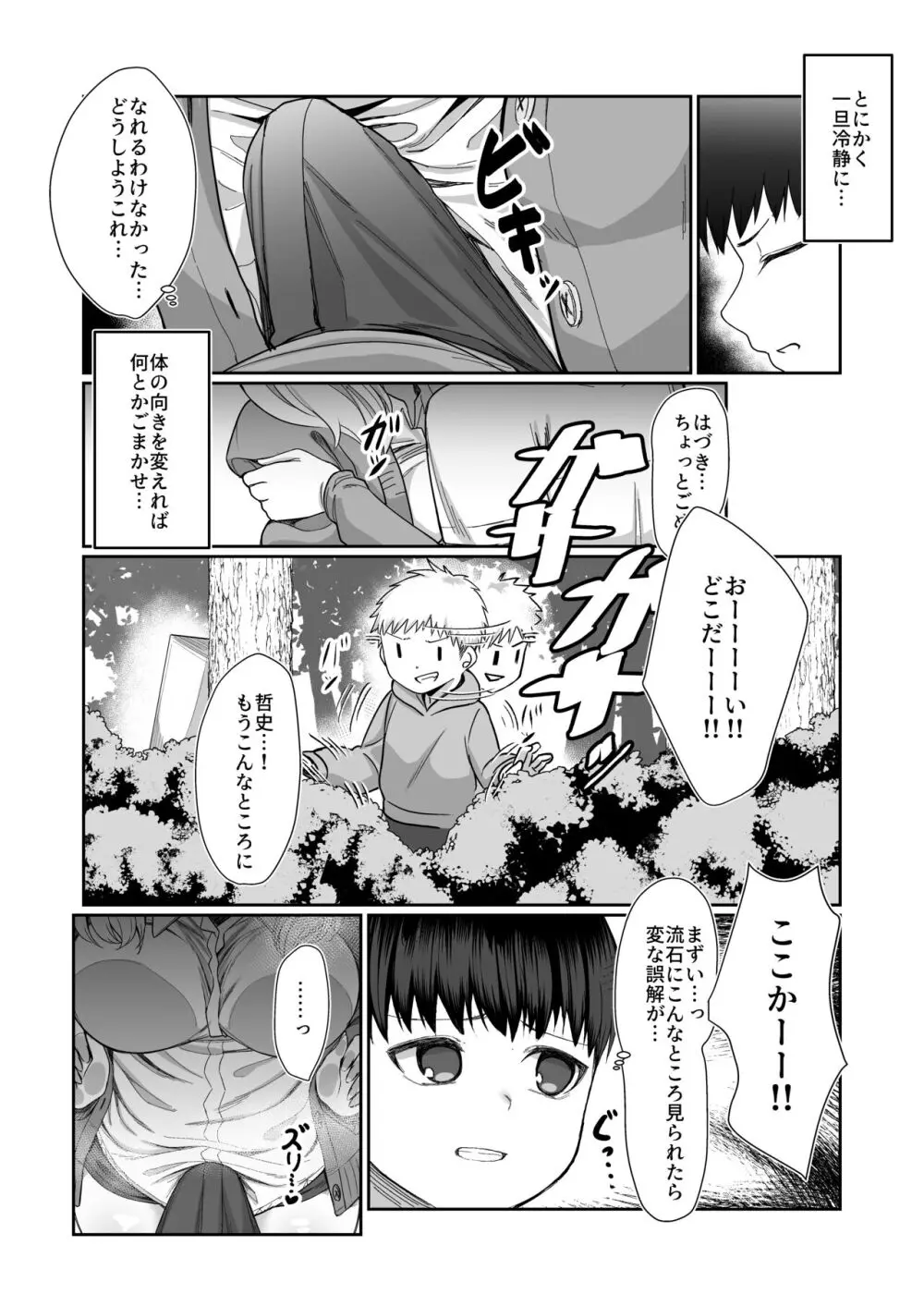 二度咲きの金木犀 Page.21