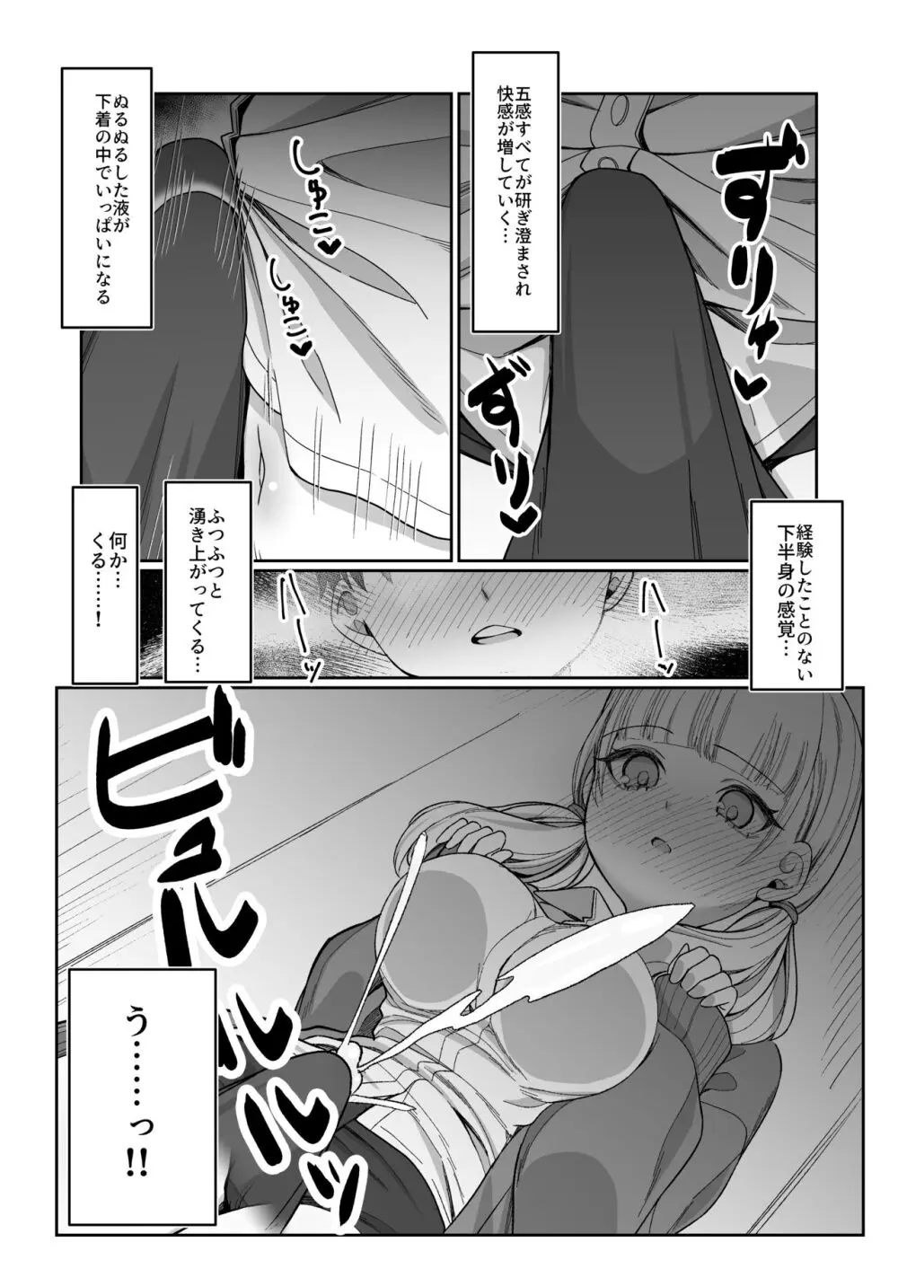 二度咲きの金木犀 Page.23