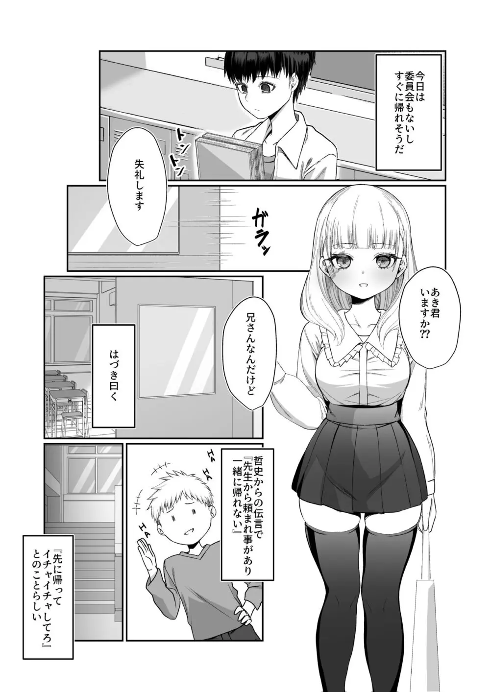 二度咲きの金木犀 Page.26