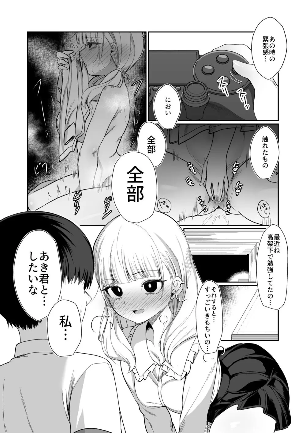 二度咲きの金木犀 Page.28