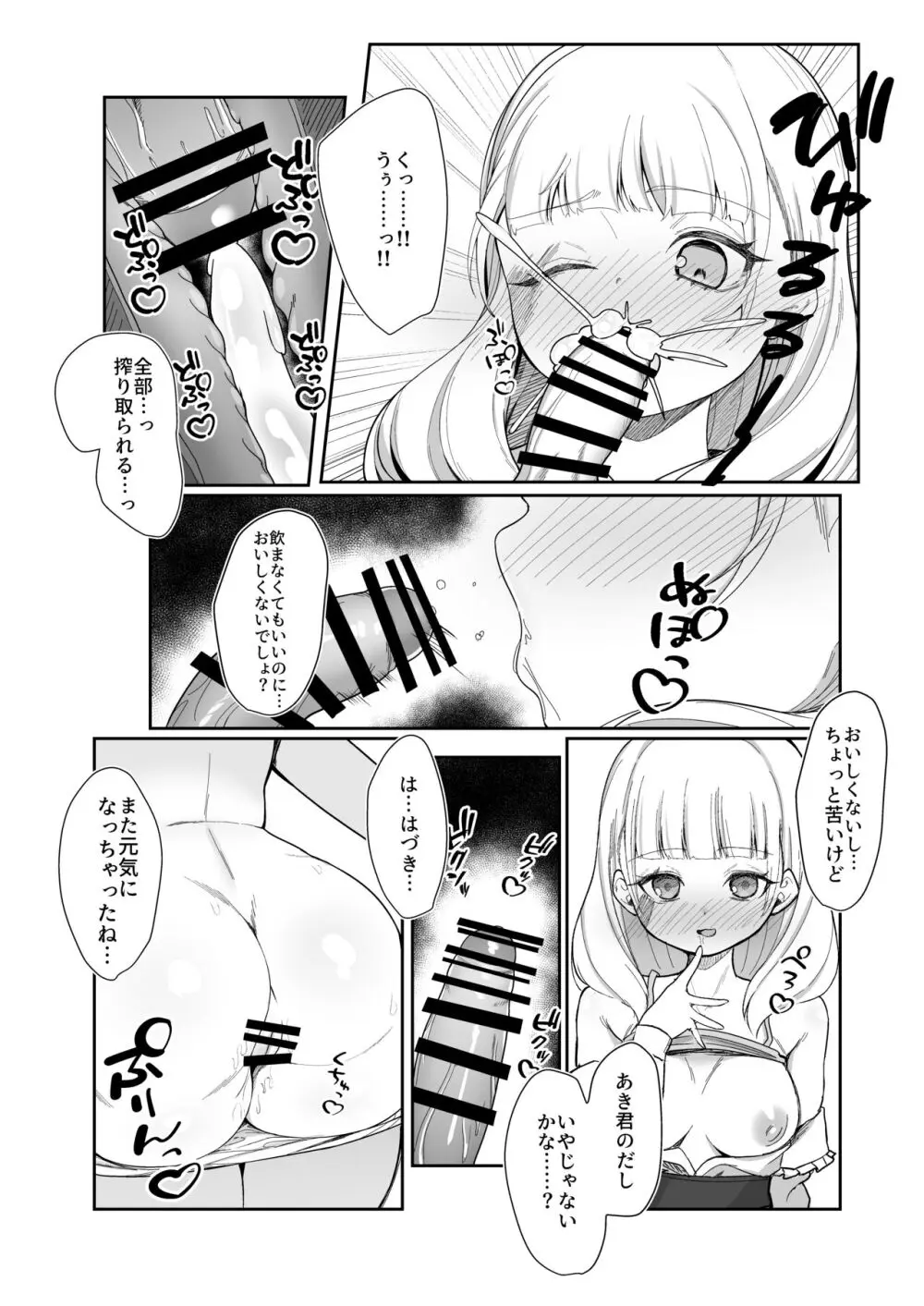 二度咲きの金木犀 Page.39