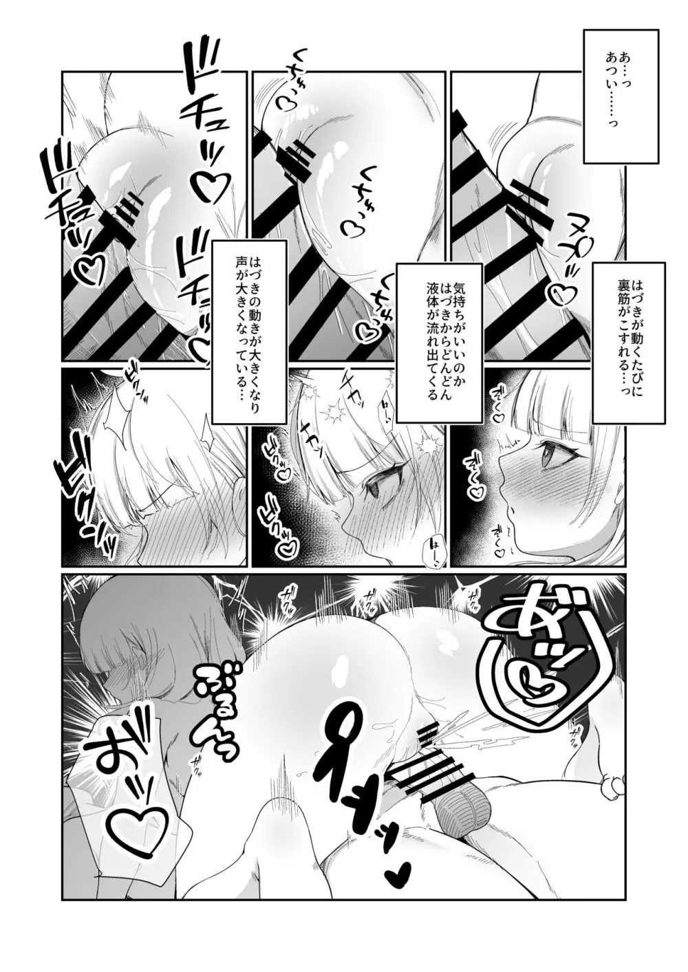 二度咲きの金木犀 Page.41