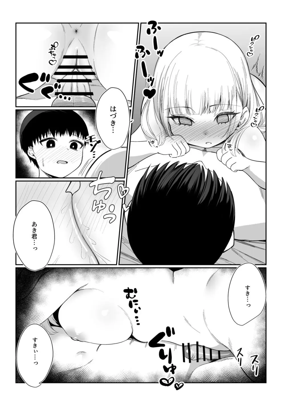 二度咲きの金木犀 Page.42