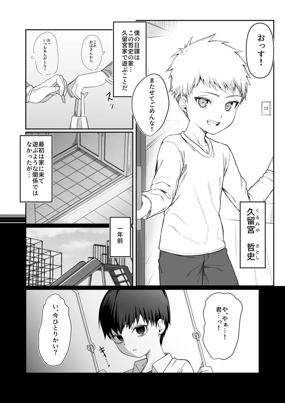 二度咲きの金木犀 Page.5