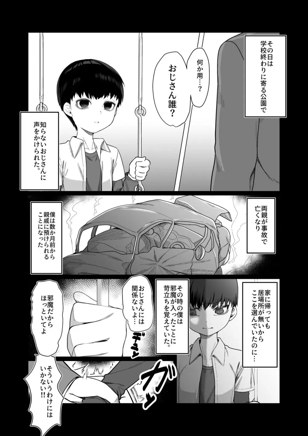 二度咲きの金木犀 Page.6