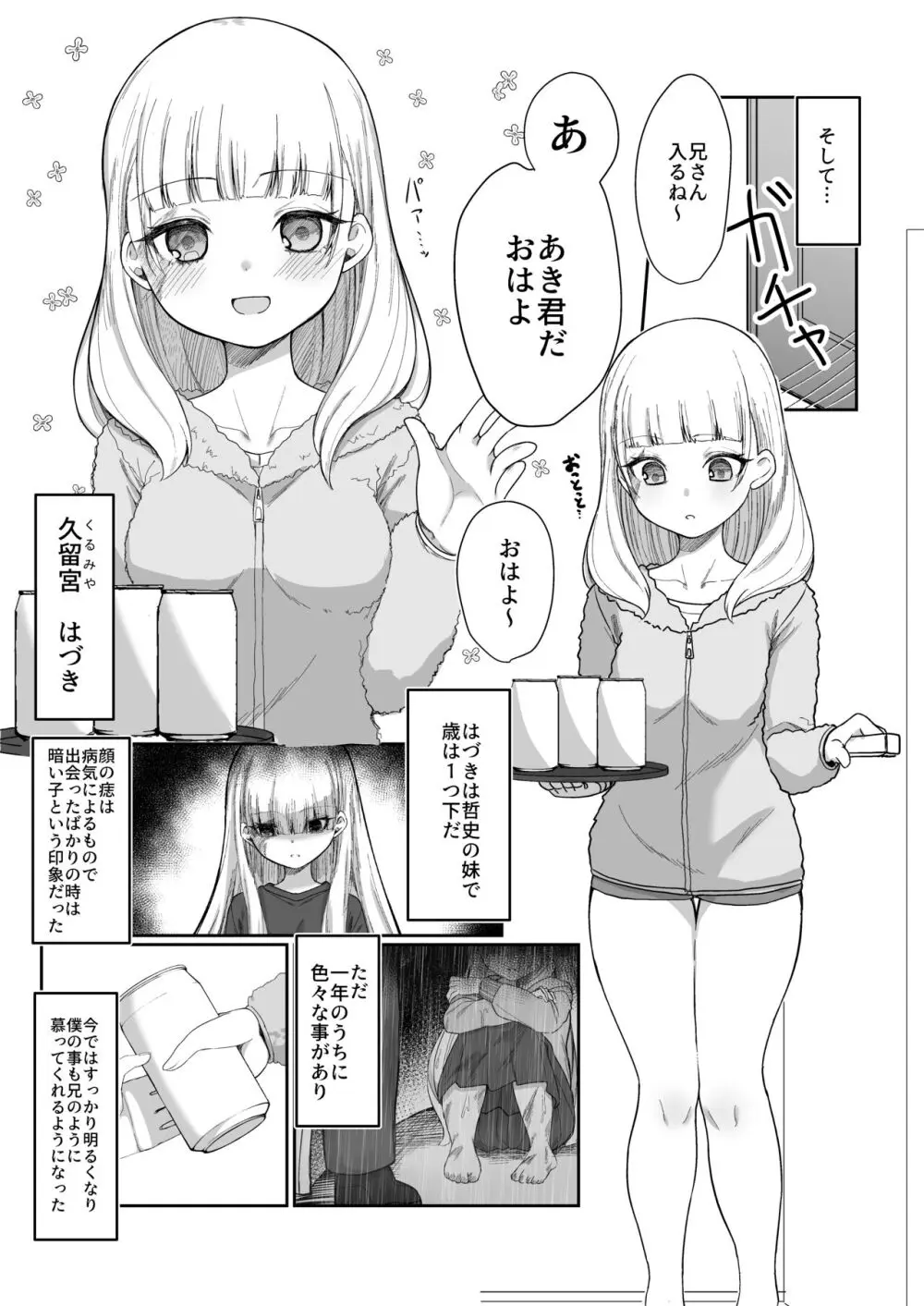 二度咲きの金木犀 Page.8