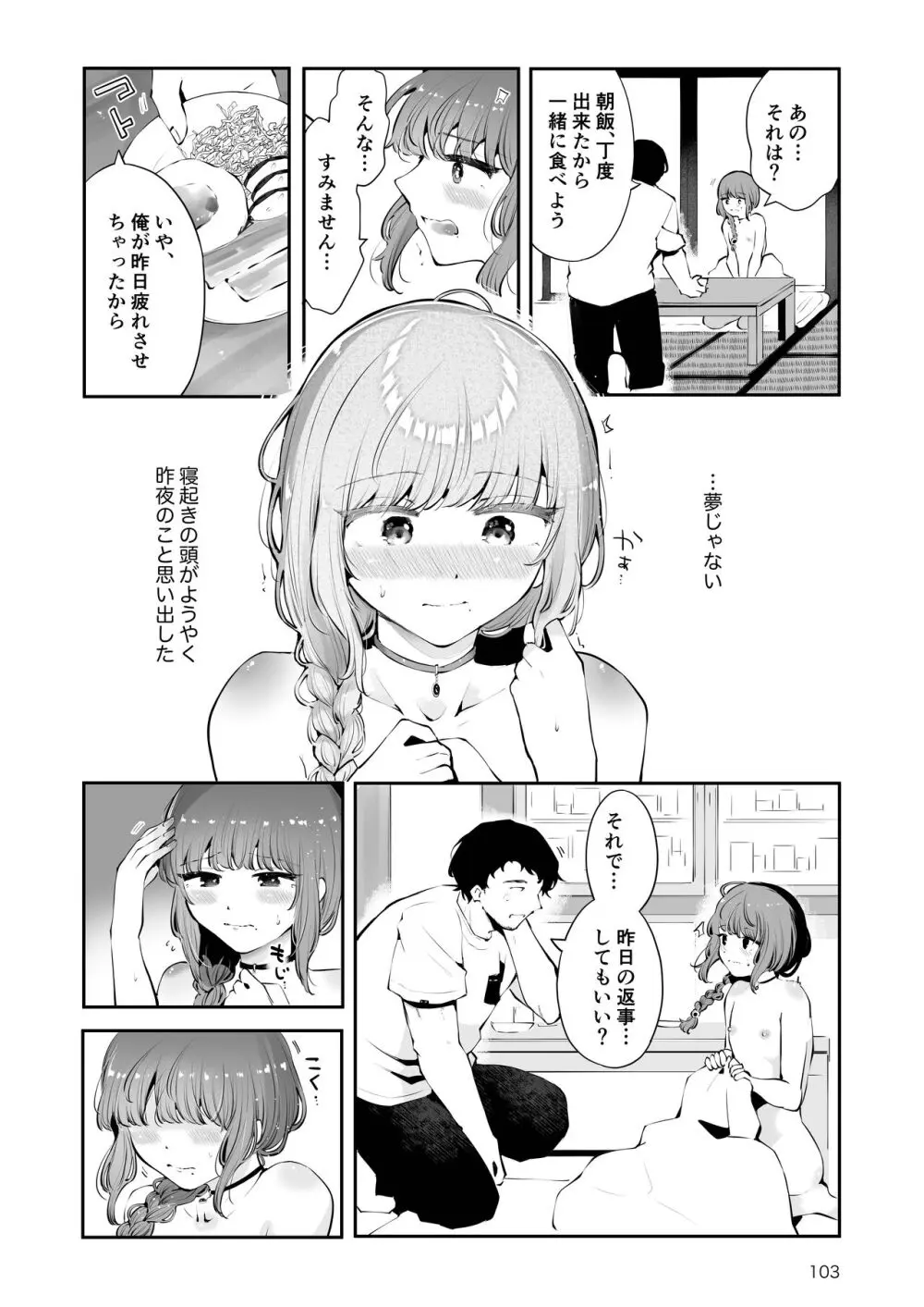 遠回りの夜 Page.102