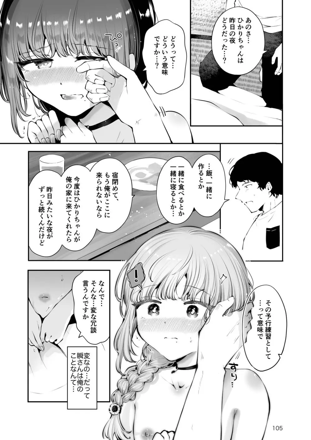 遠回りの夜 Page.104