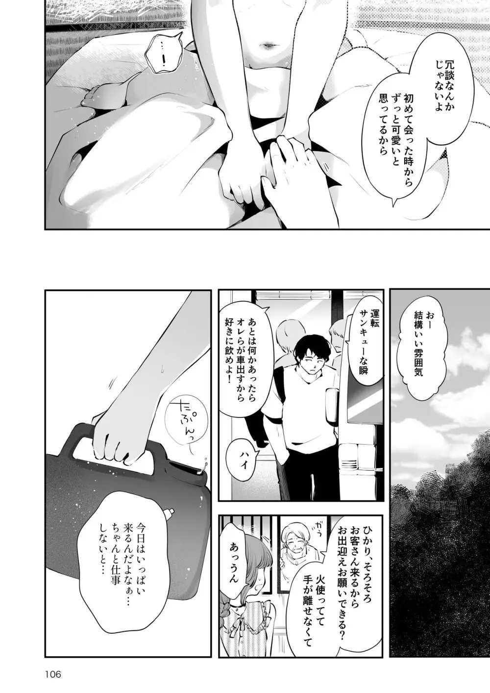 遠回りの夜 Page.105