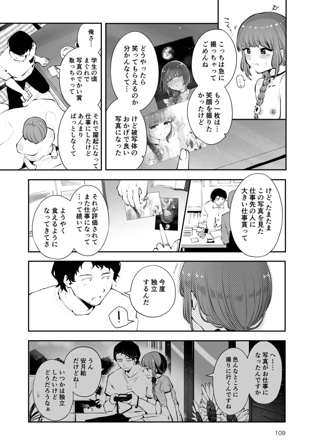 遠回りの夜 Page.108