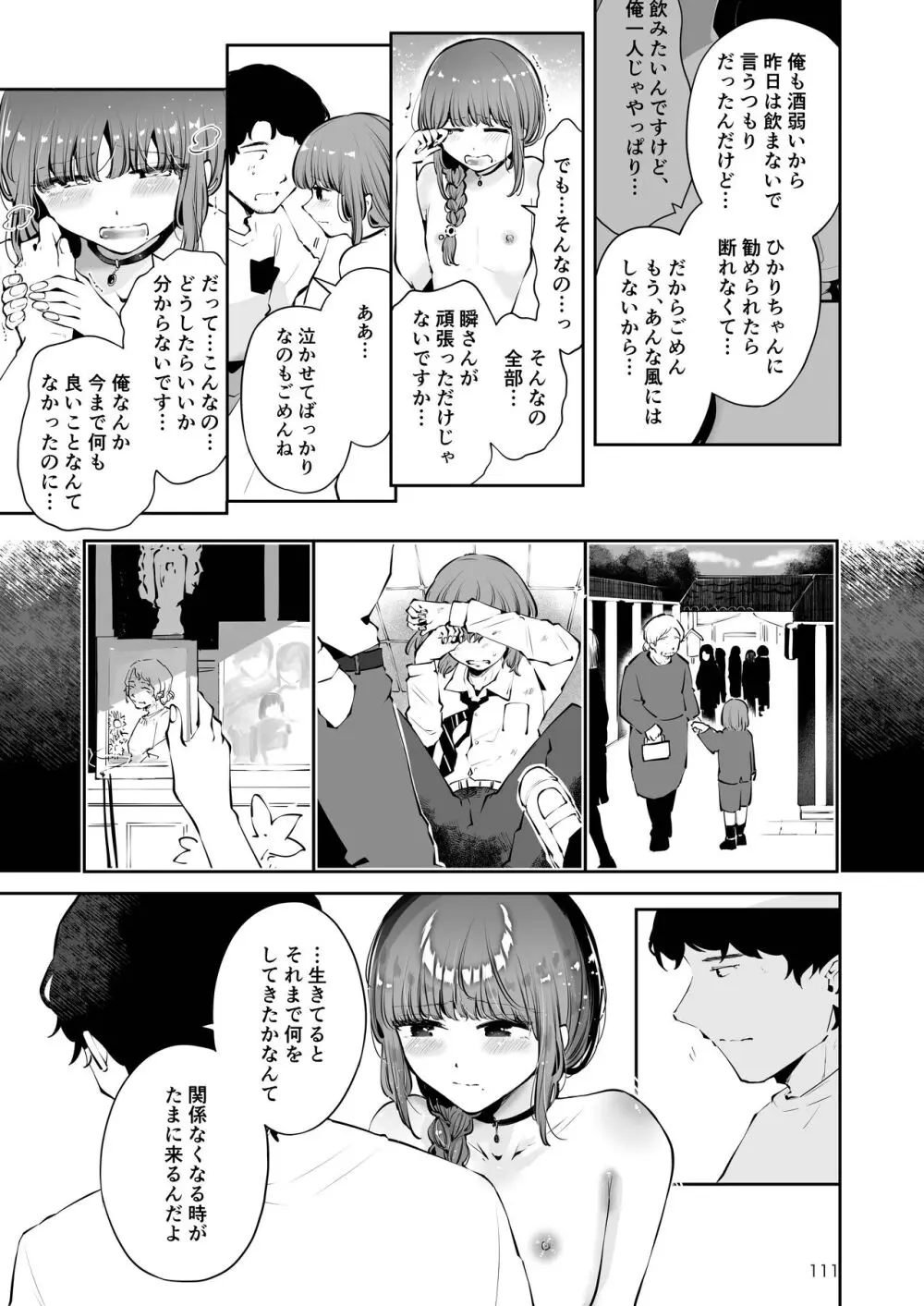 遠回りの夜 Page.110