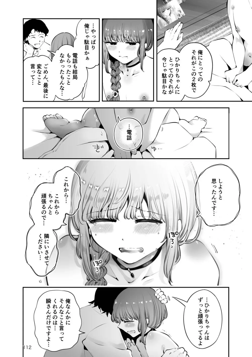 遠回りの夜 Page.111